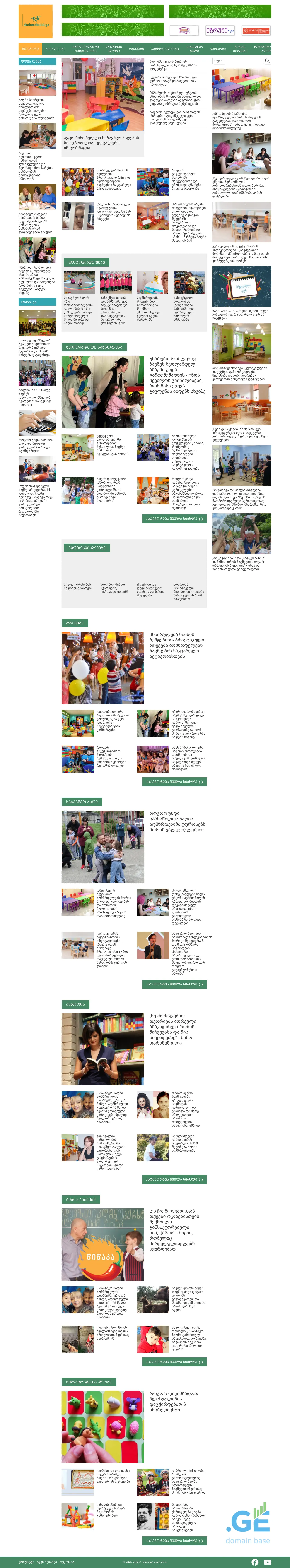 Screenshot of the site skolamdelebi.ge