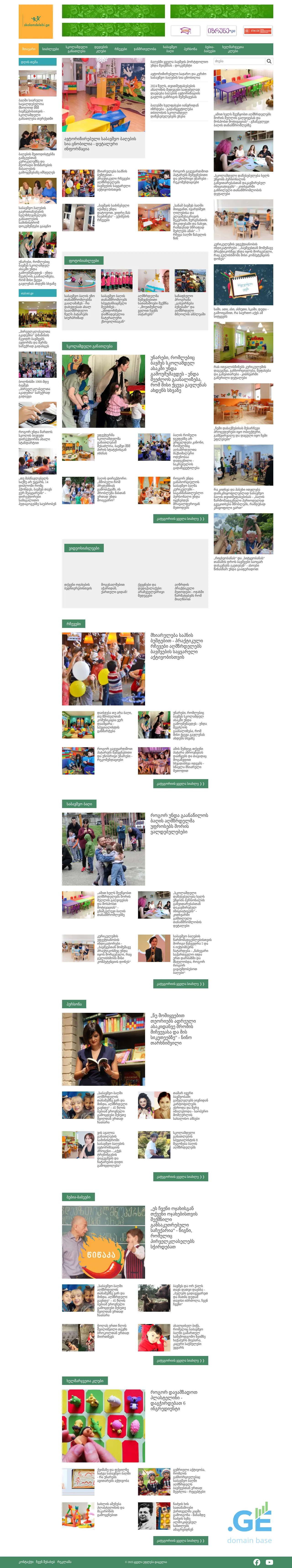 Screenshot of the site skolamdeli.ge