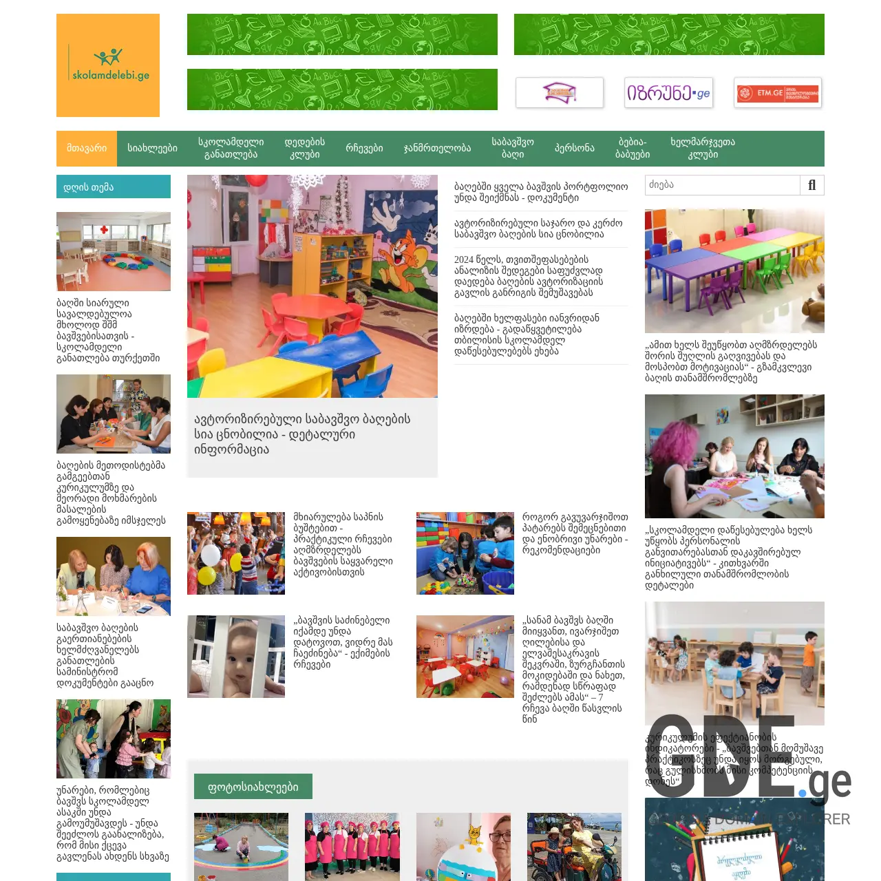 Screenshot of the site skolamdeli.ge at 2025-12-11