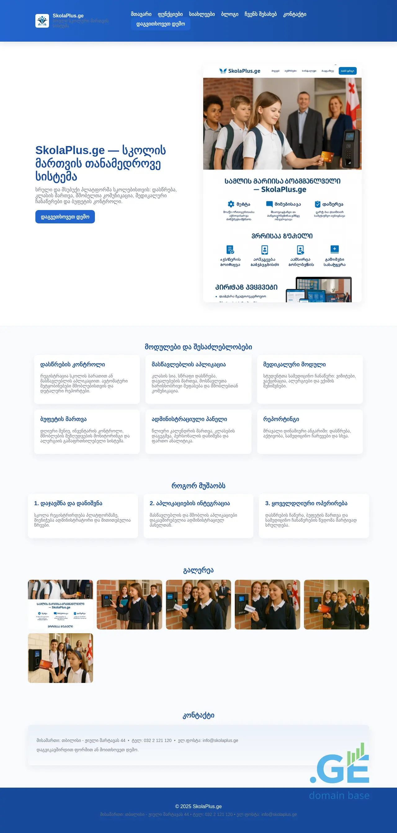 Screenshot of the site skolaplus.ge