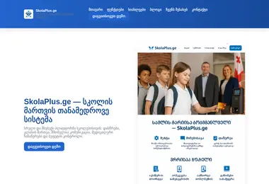 skolaplus.ge-ის ეკრანის სურათი