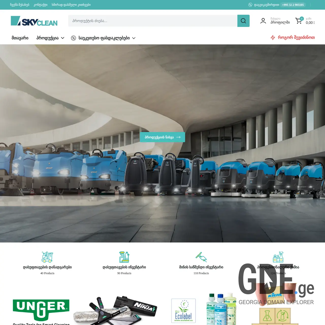 Screenshot of the site sky-clean.ge at 2025-12-11