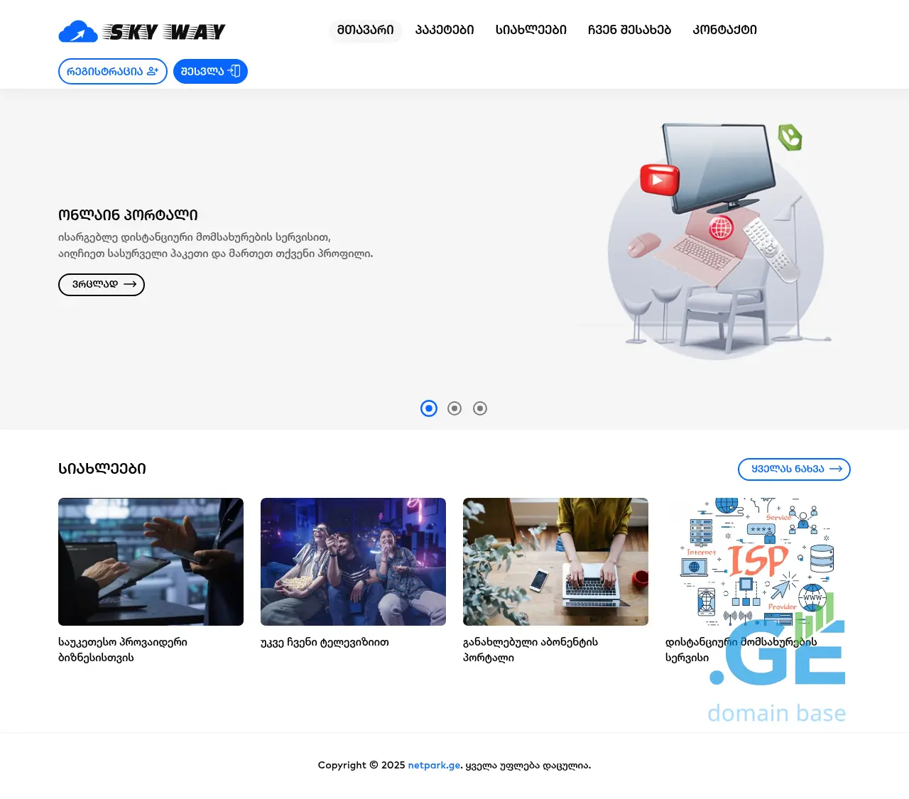 Screenshot of the site sky-way.ge