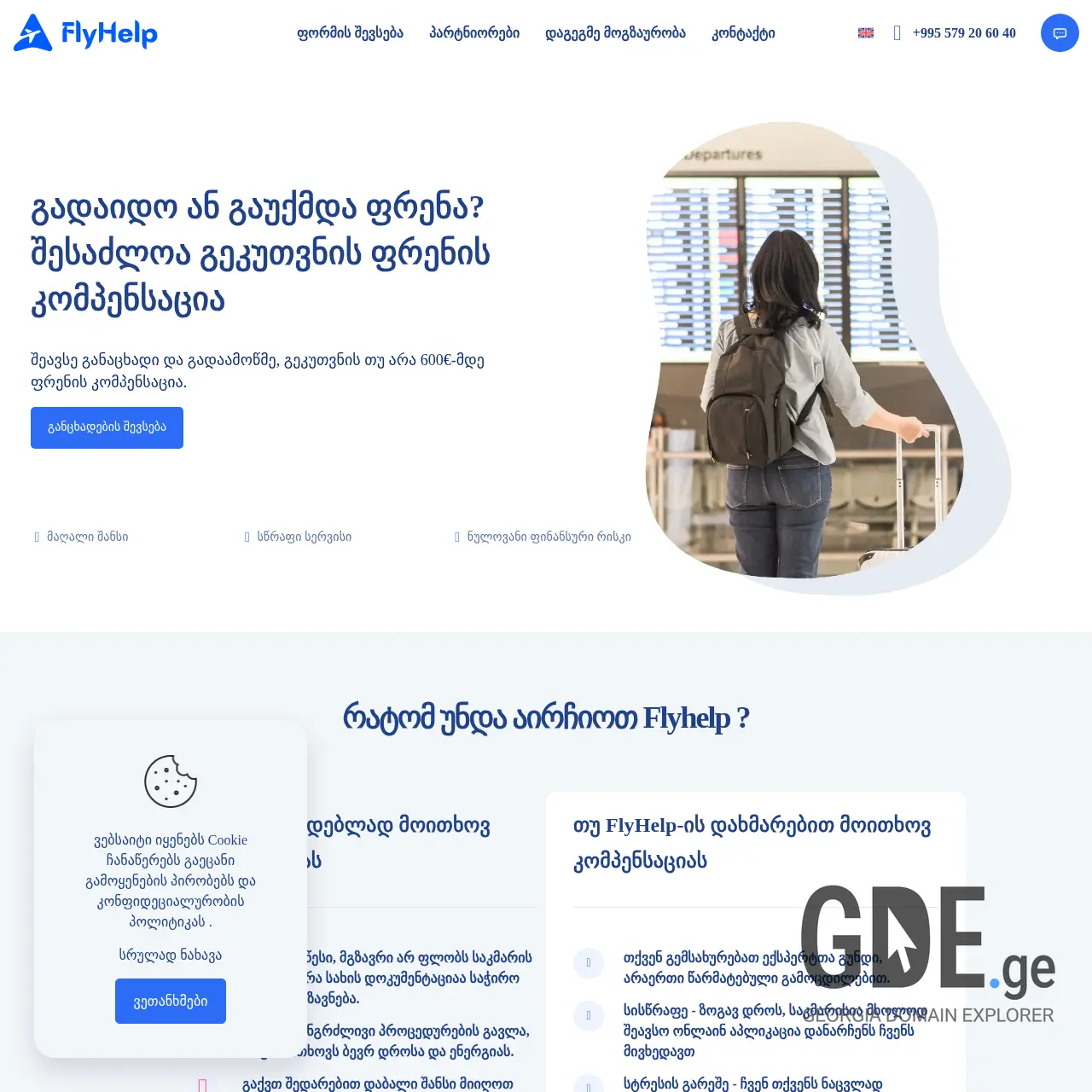 Screenshot of the site skycop.ge at 2025-12-11