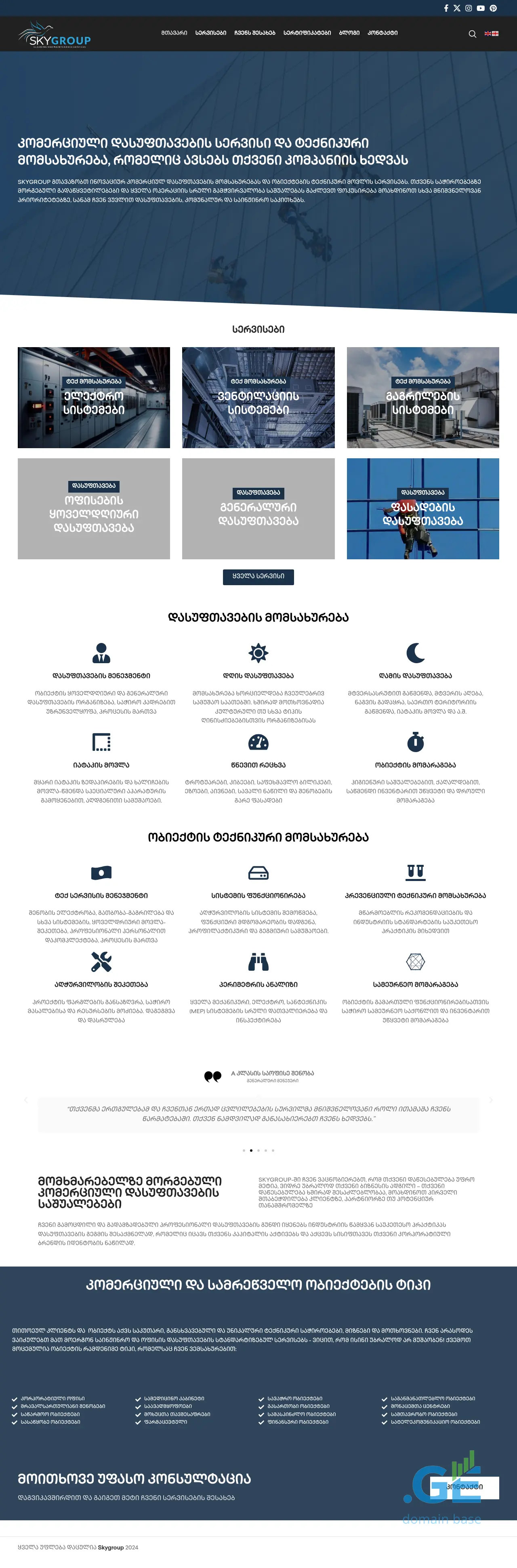 Screenshot of the site skygroup.ge