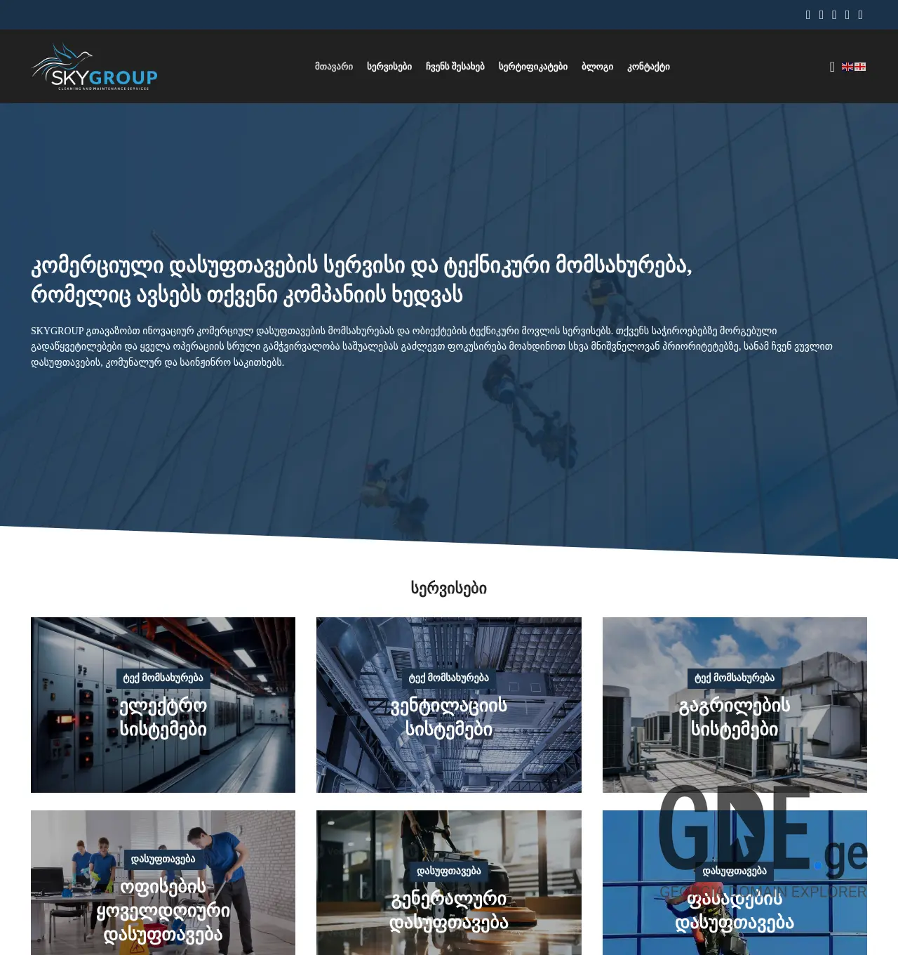 Screenshot of the site skygroup.ge at 2025-11-29