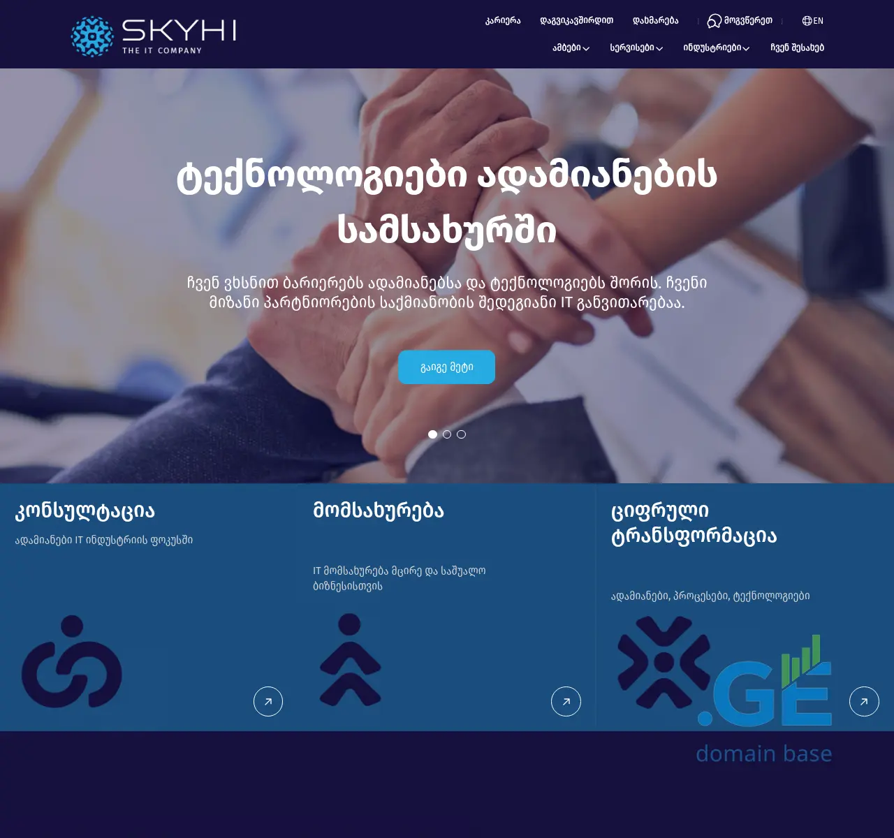 Screenshot of the site skyhi.ge at 2025-11-22
