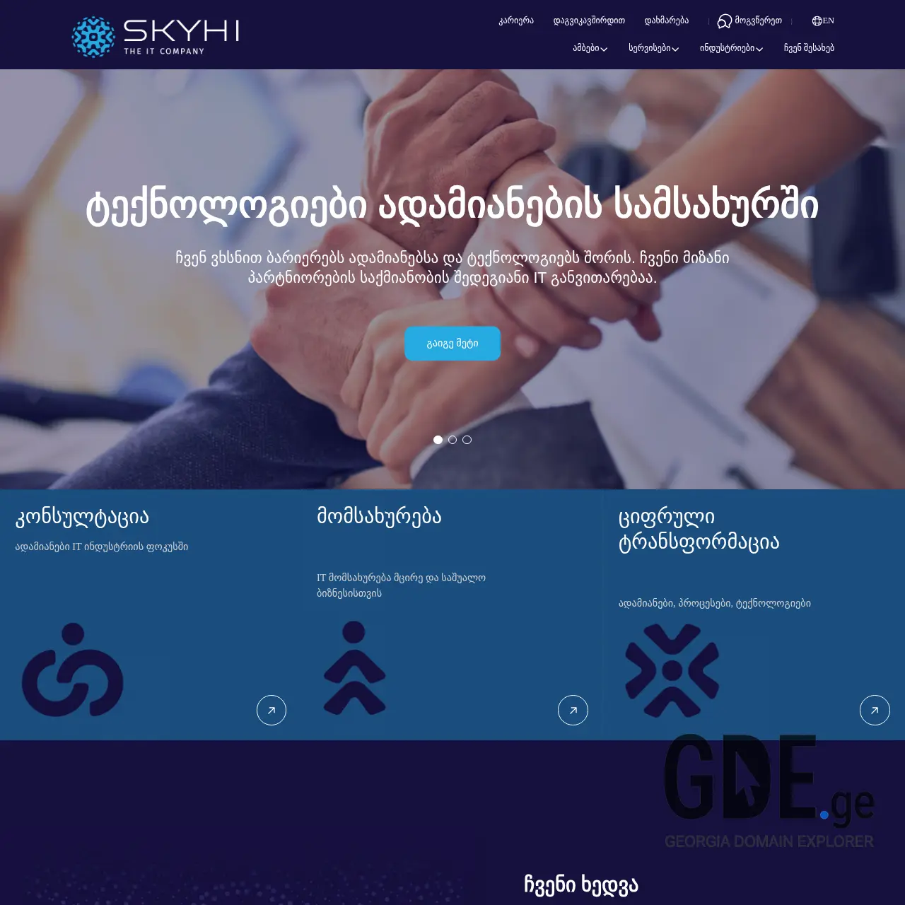 Screenshot of the site skyhi.ge at 2025-12-15