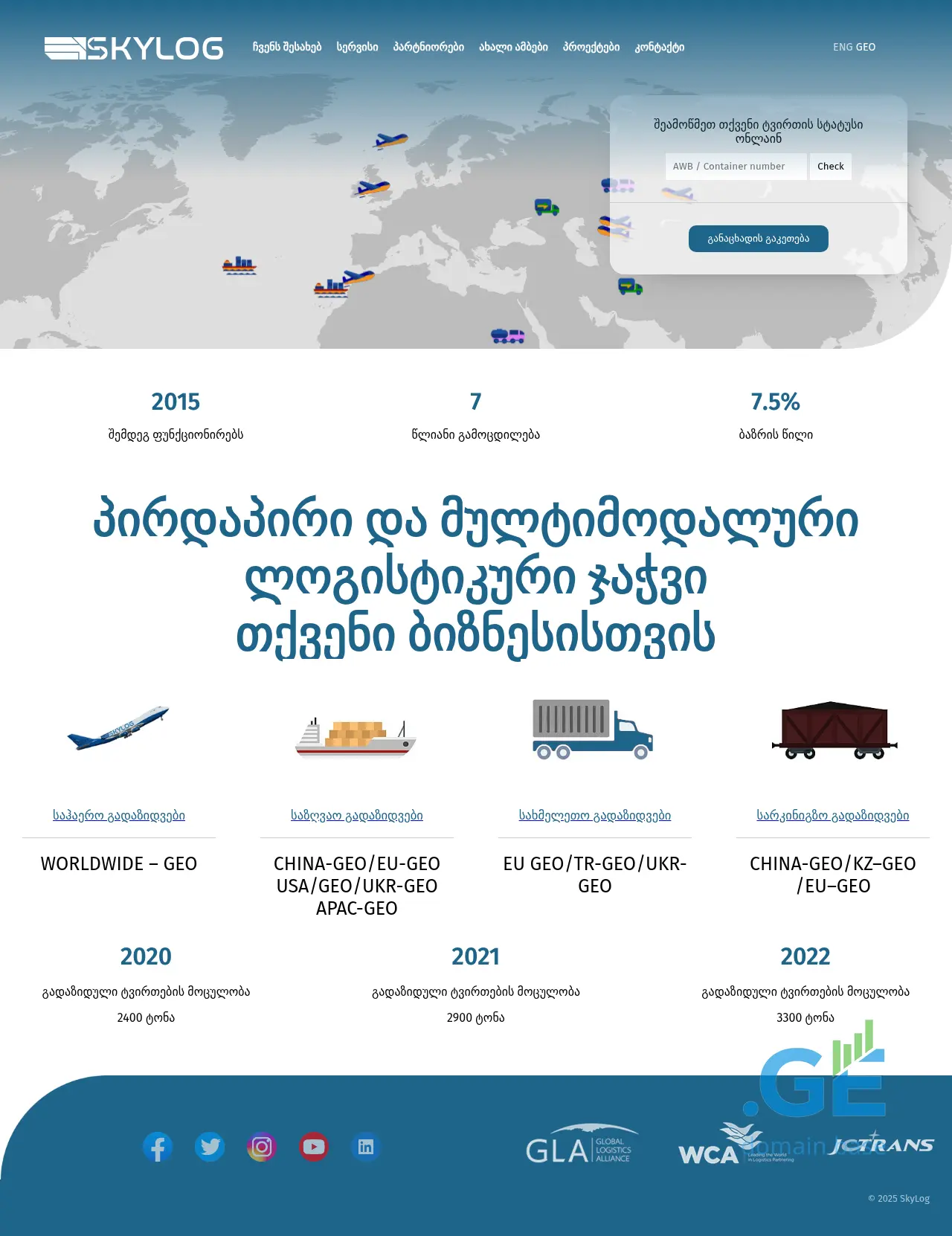 Screenshot of the site skylog.ge