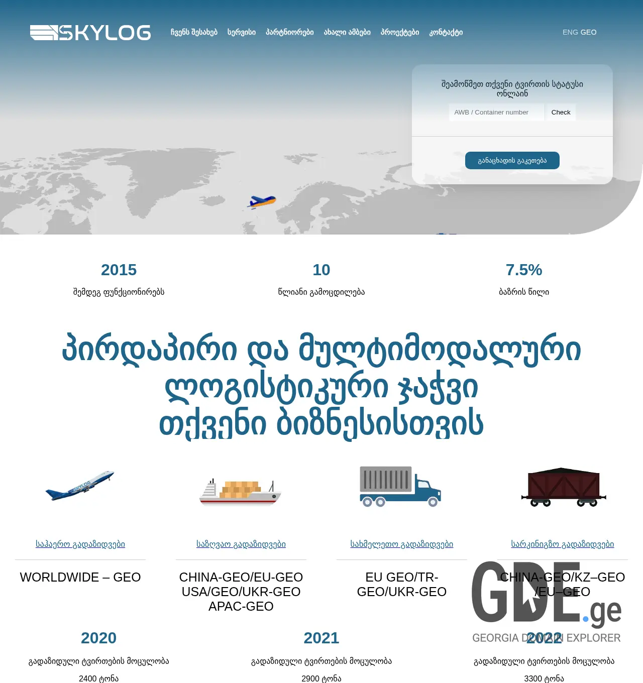 Screenshot of the site skylog.ge at 2025-12-03