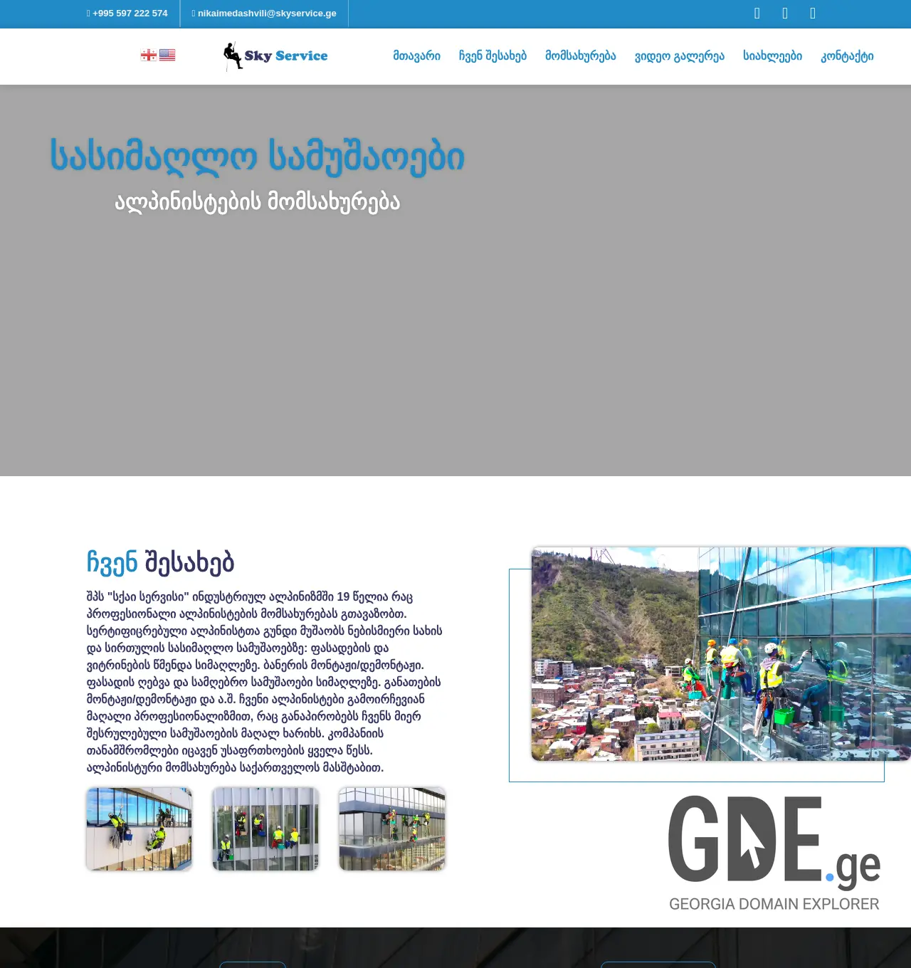 Screenshot of the site skyservice.ge at 2025-12-03