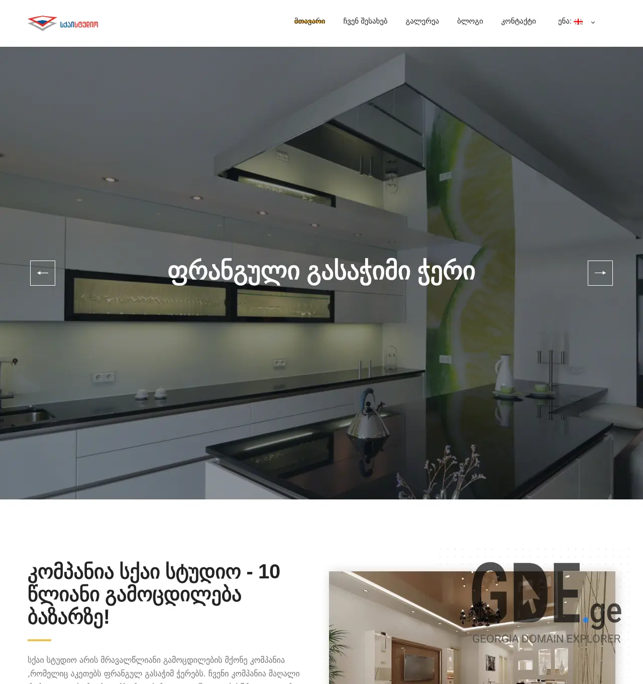 Screenshot of the site skystudio.ge at 2025-12-01