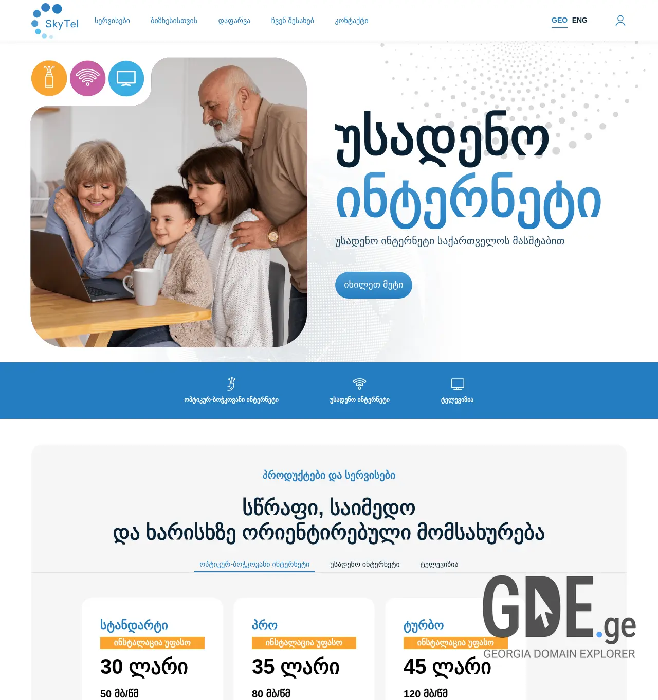Screenshot of the site skytel.ge at 2025-12-01