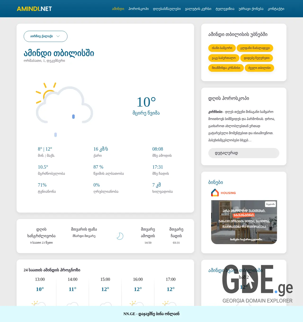 Screenshot of the site skyweb.ge at 2025-12-01