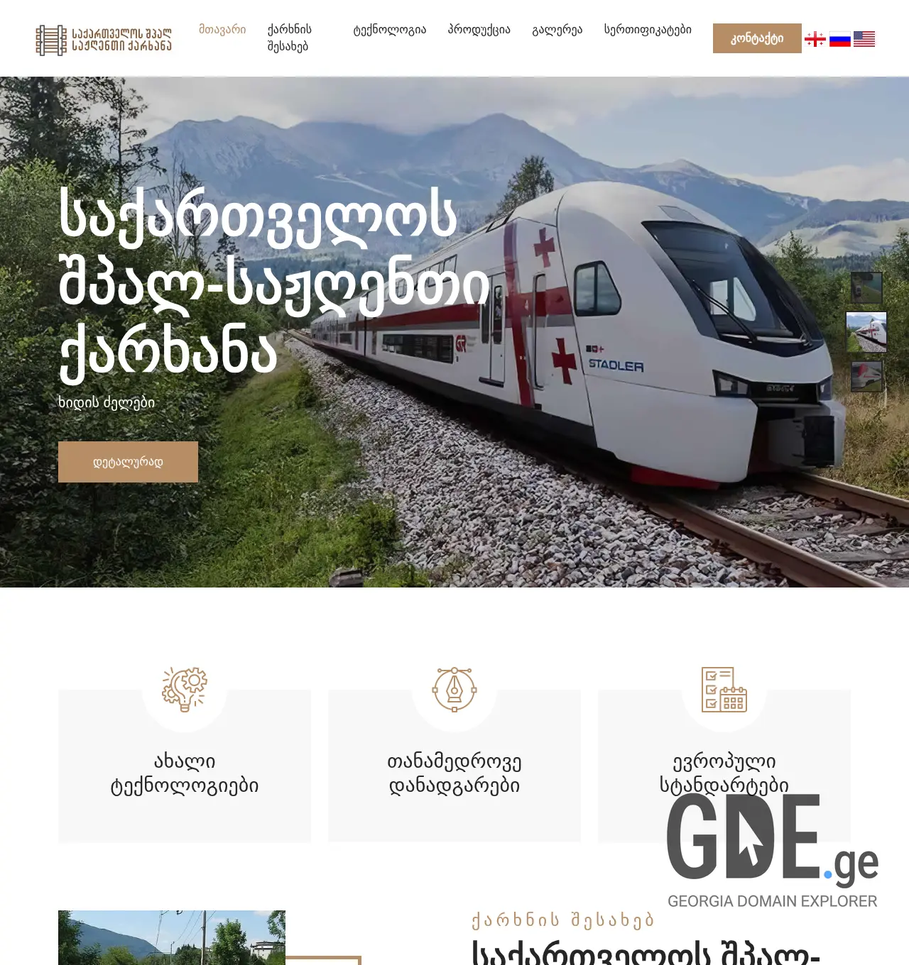 Screenshot of the site sleeper.ge at 2025-11-29