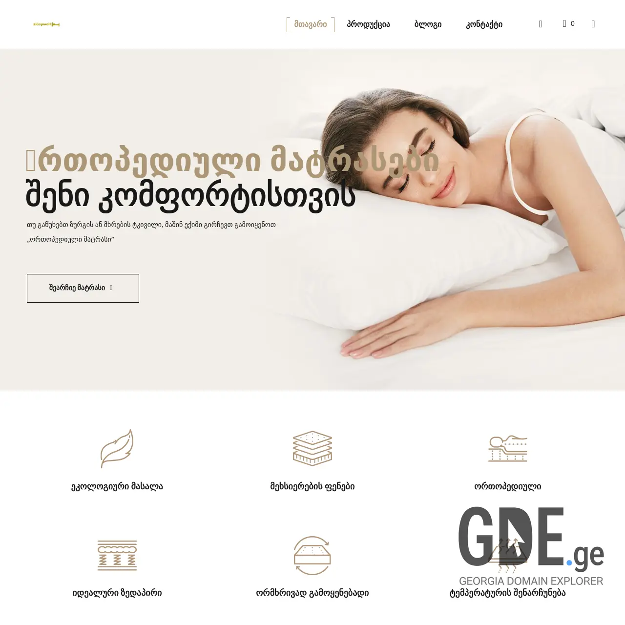 Screenshot of the site sleepwell.ge at 2025-12-11