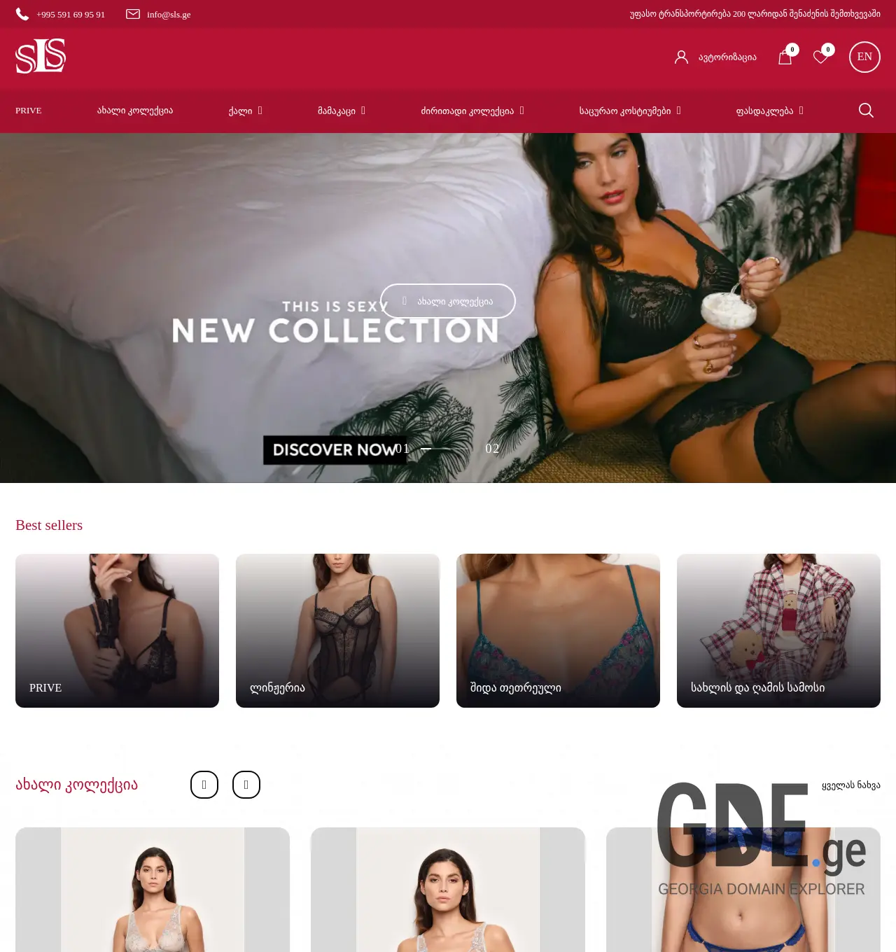 Screenshot of the site sls.ge at 2025-12-03