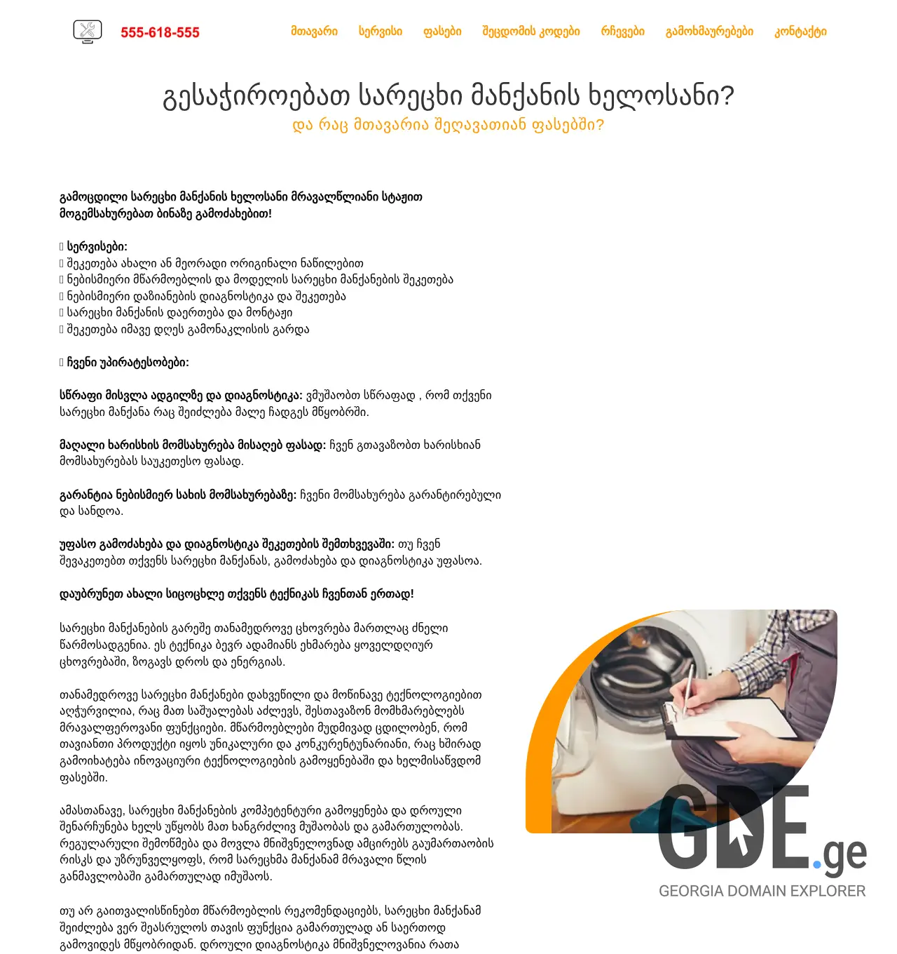 Screenshot of the site sm-service.ge at 2025-11-30