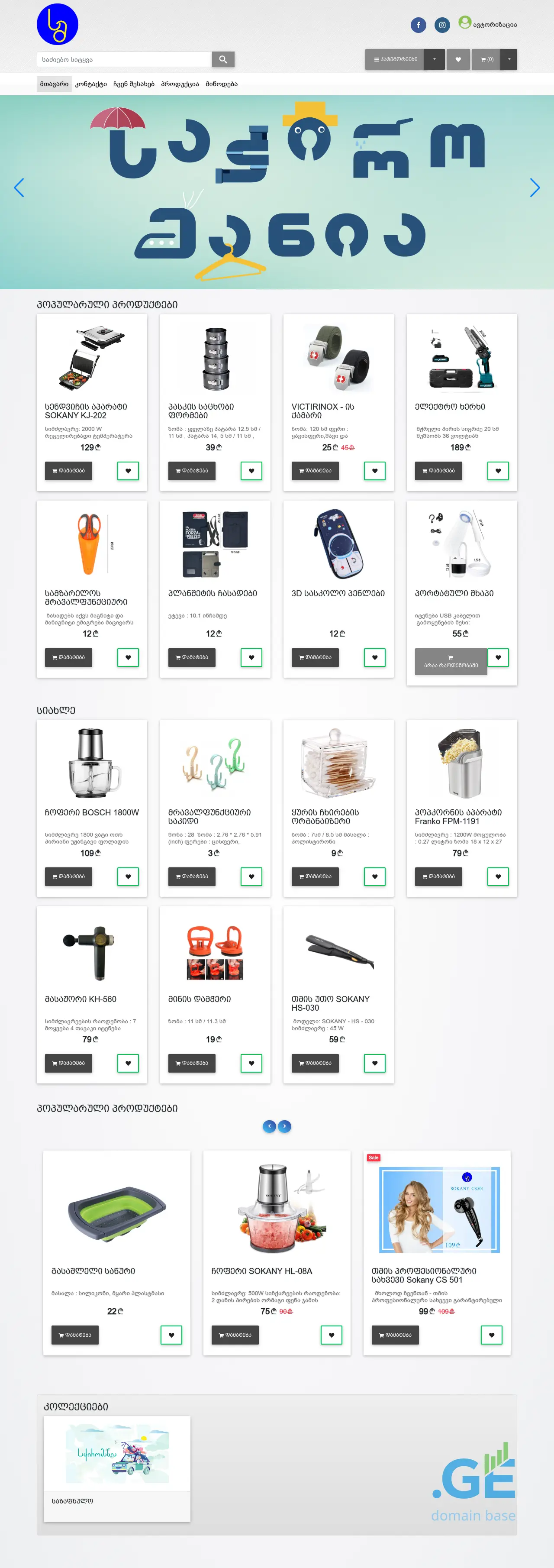Screenshot of the site sm.ge