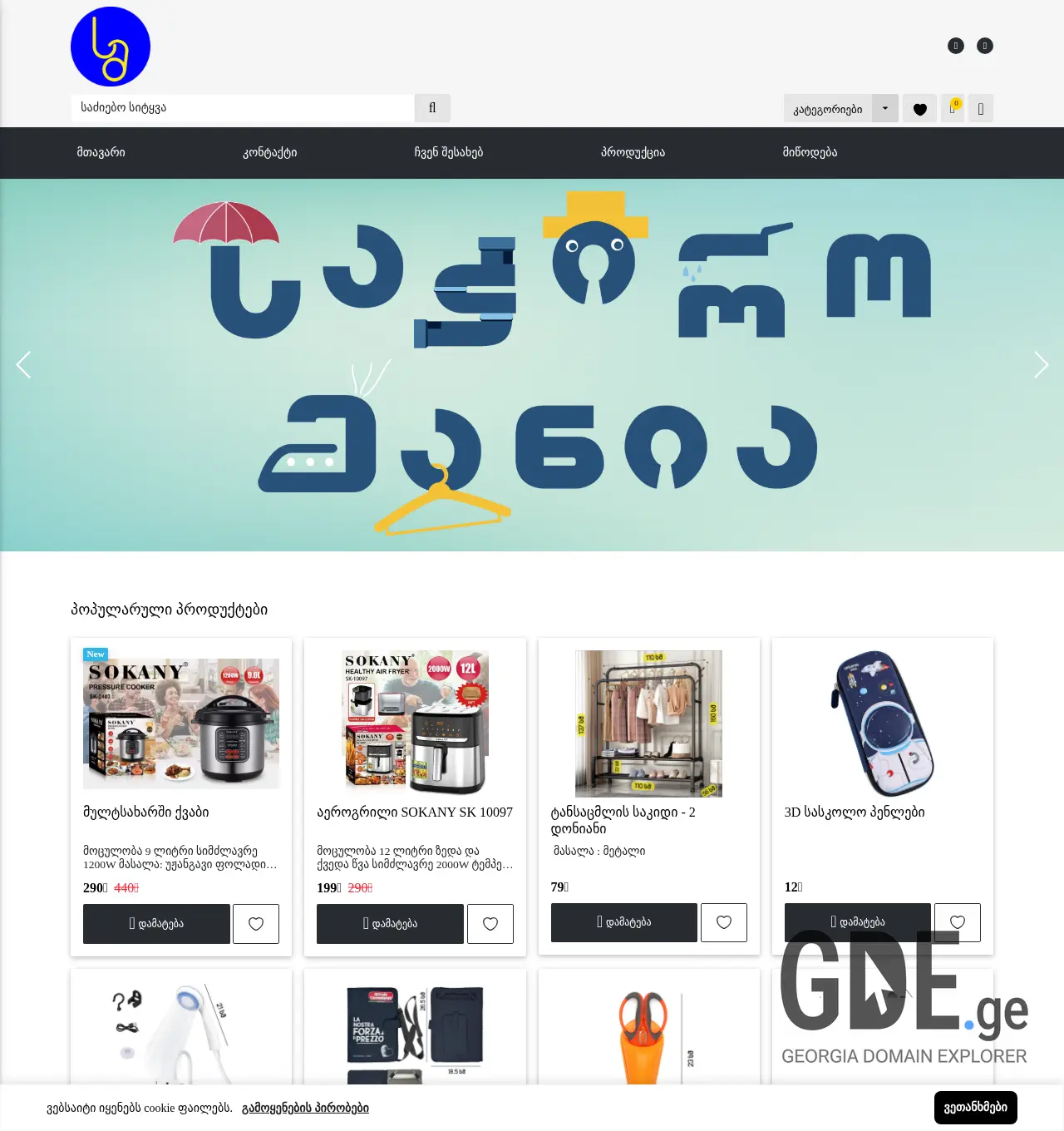 Screenshot of the site sm.ge at 2025-11-29