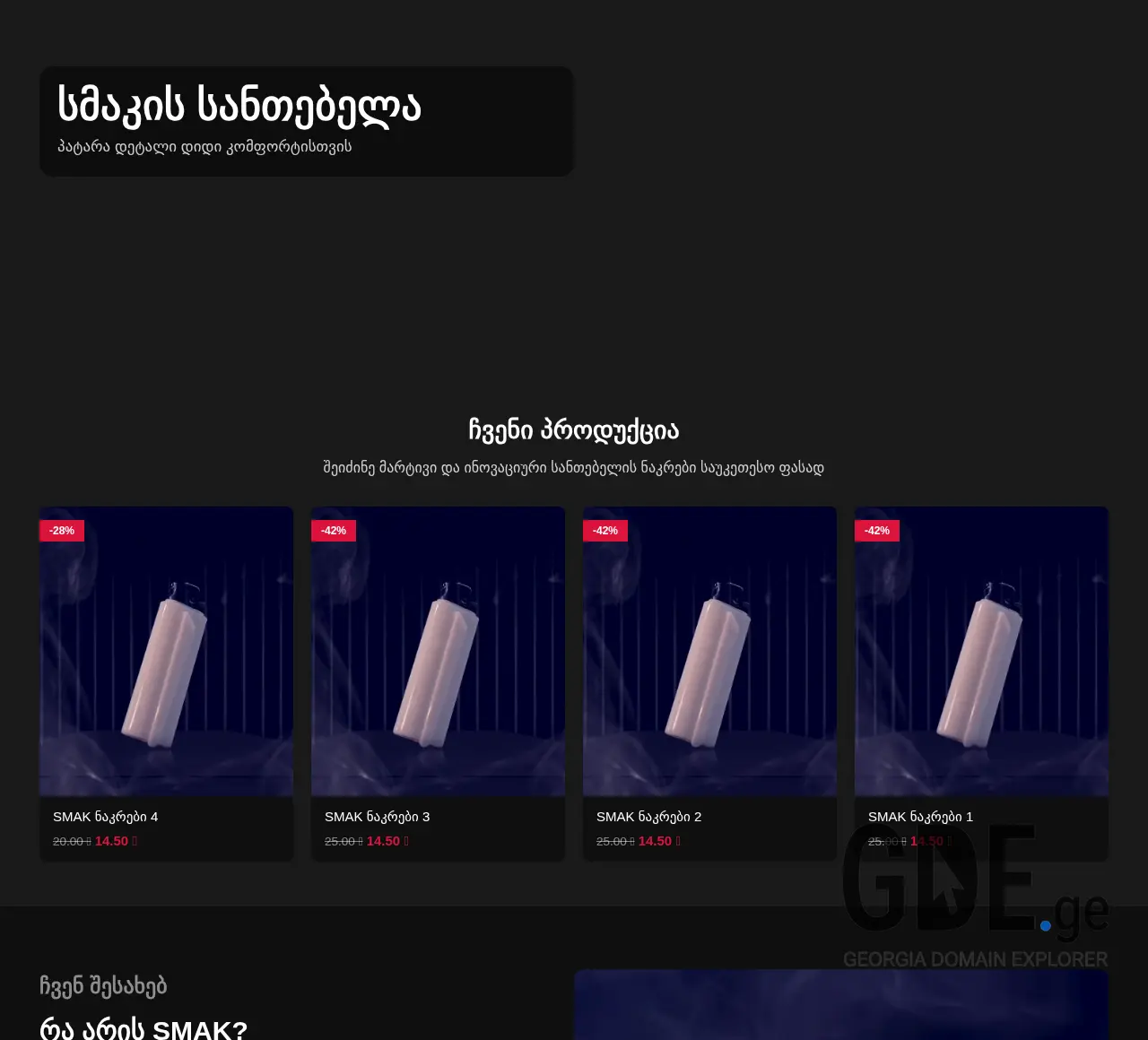 Screenshot of the site smak.ge at 2025-12-11
