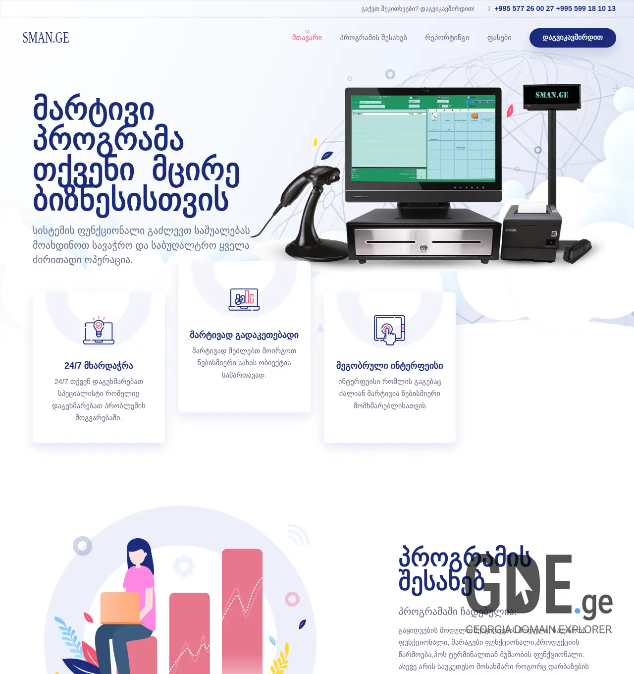 Screenshot of the site sman.ge at 2025-12-03