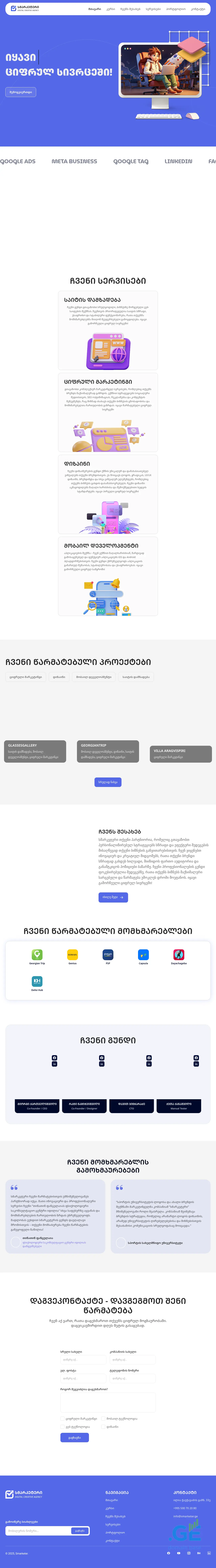 Screenshot of the site smarketer.ge