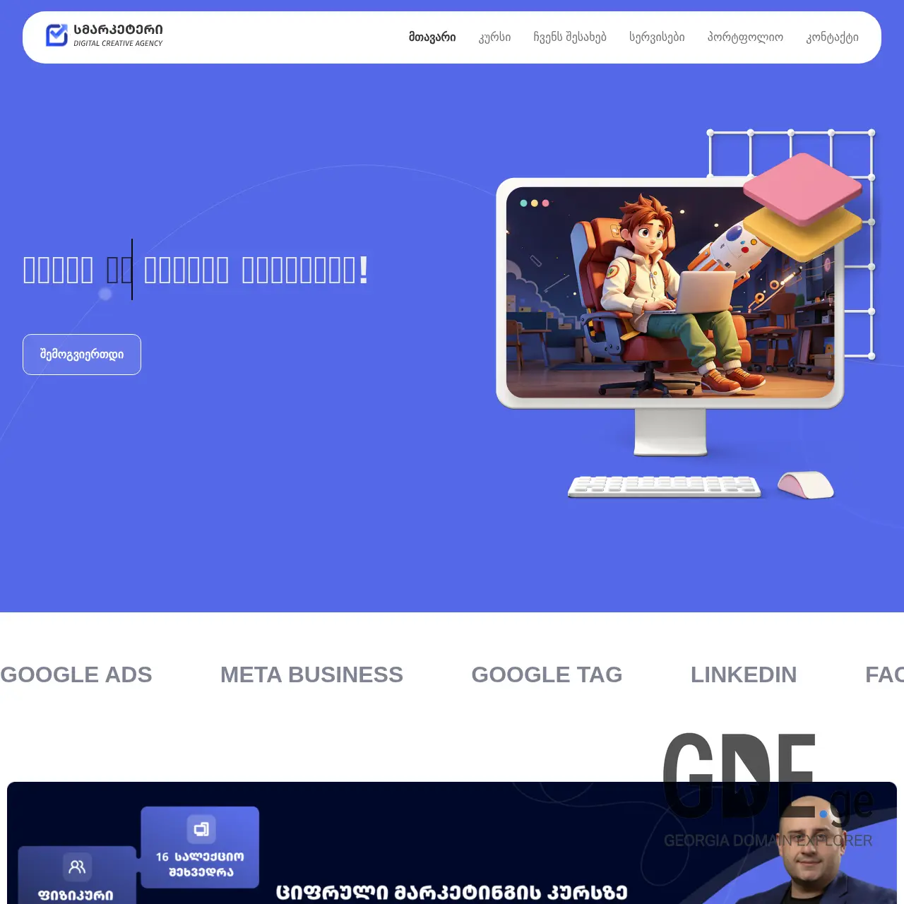 Screenshot of the site smarketer.ge at 2025-12-11