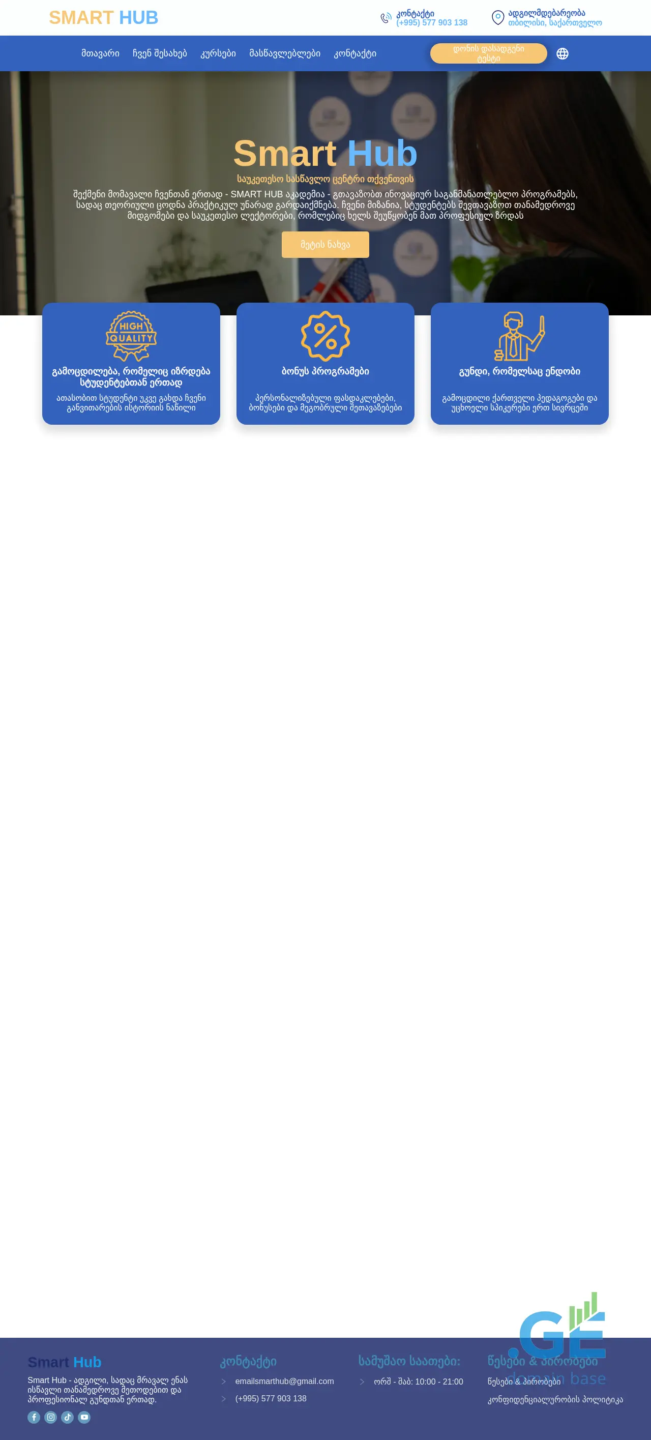 Screenshot of the site smart-hub.ge