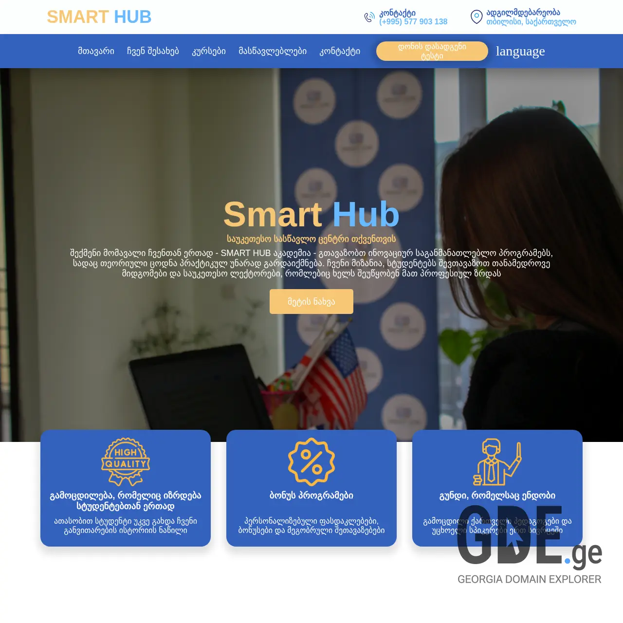 Screenshot of the site smart-hub.ge at 2025-12-11