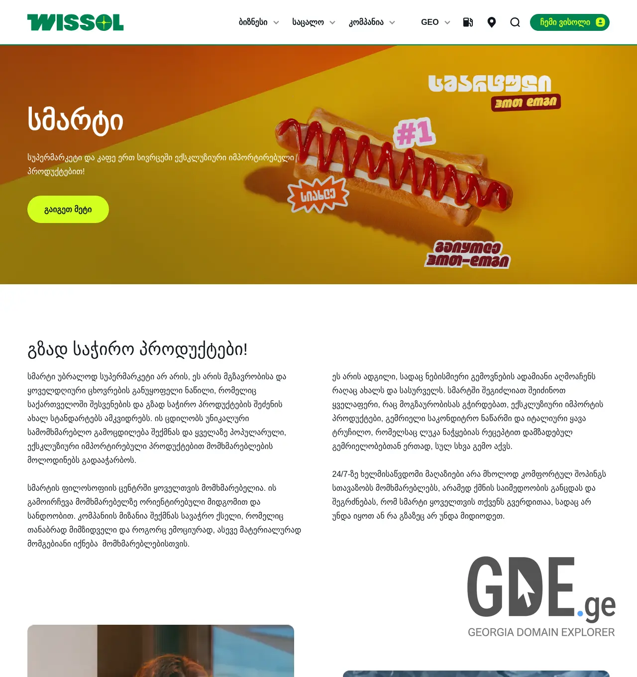 Screenshot of the site smart.ge at 2025-12-01