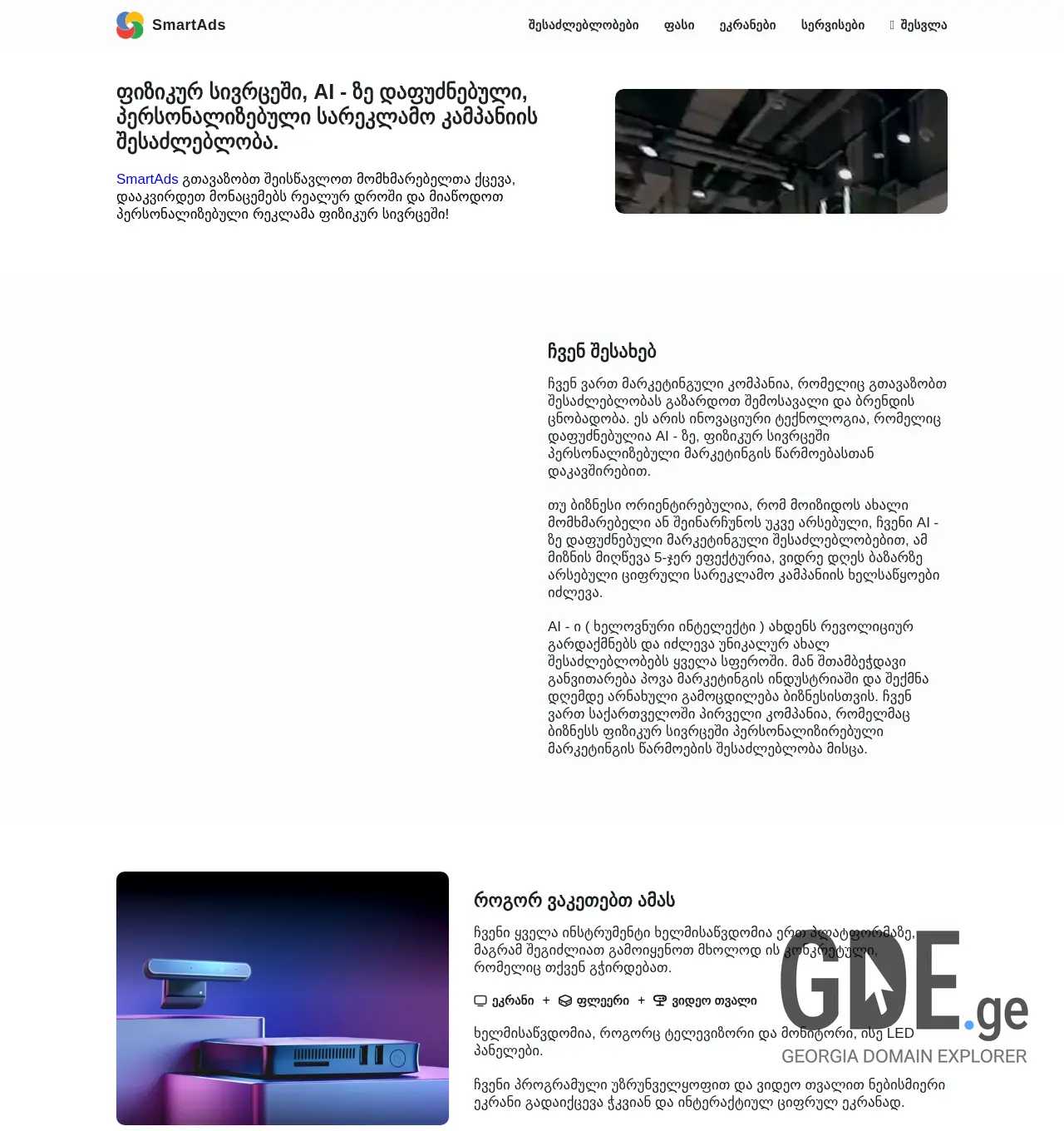 Screenshot of the site smartads.ge at 2025-11-30