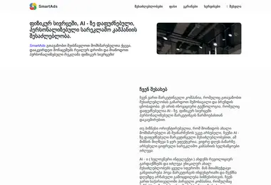 Screenshot of smartads.ge