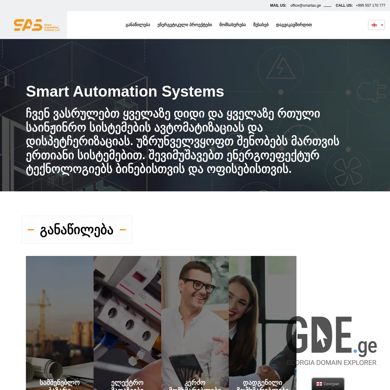 Screenshot of the site smartas.ge at 2025-12-11