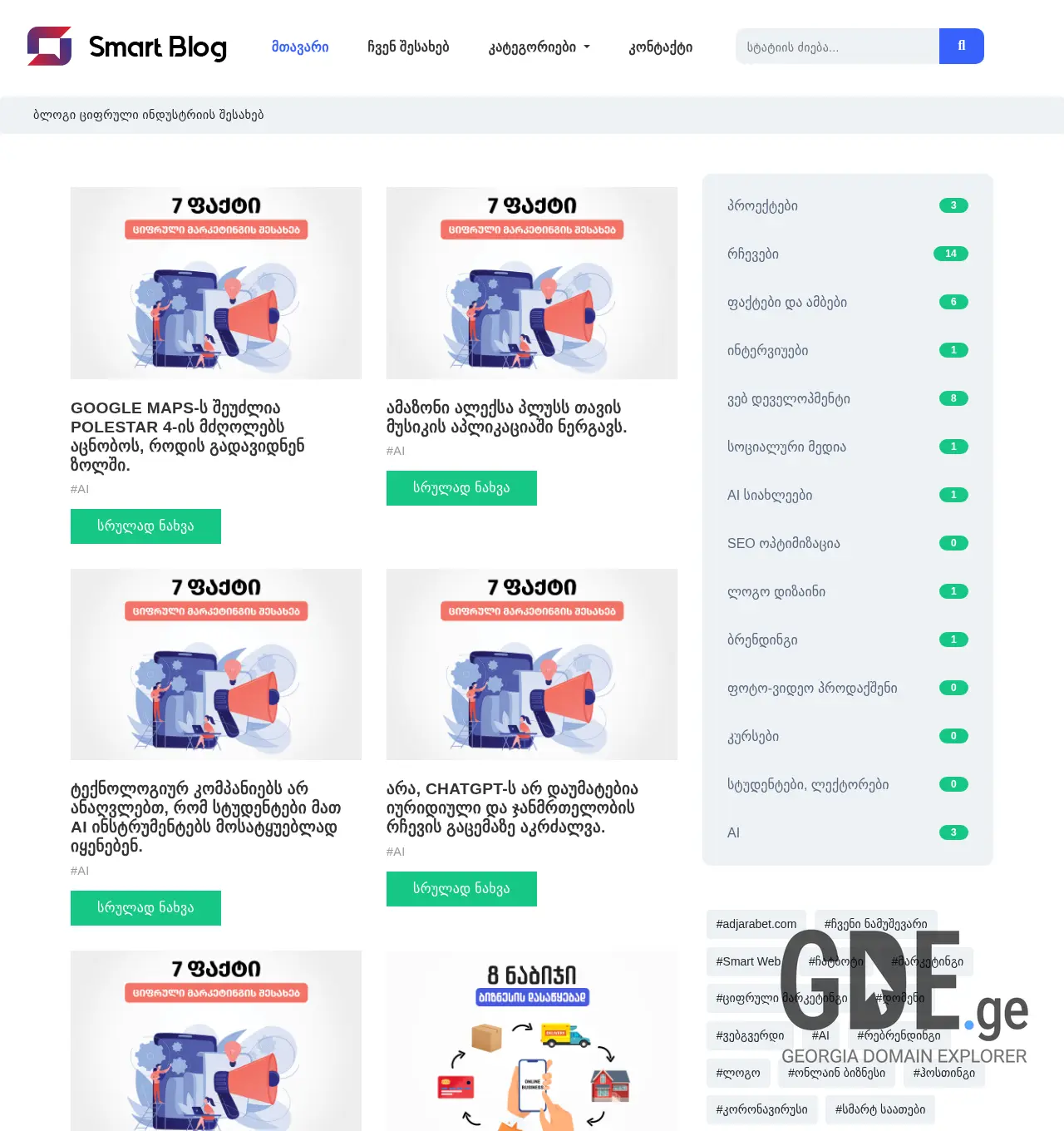 Screenshot of the site smartblog.ge at 2025-12-01
