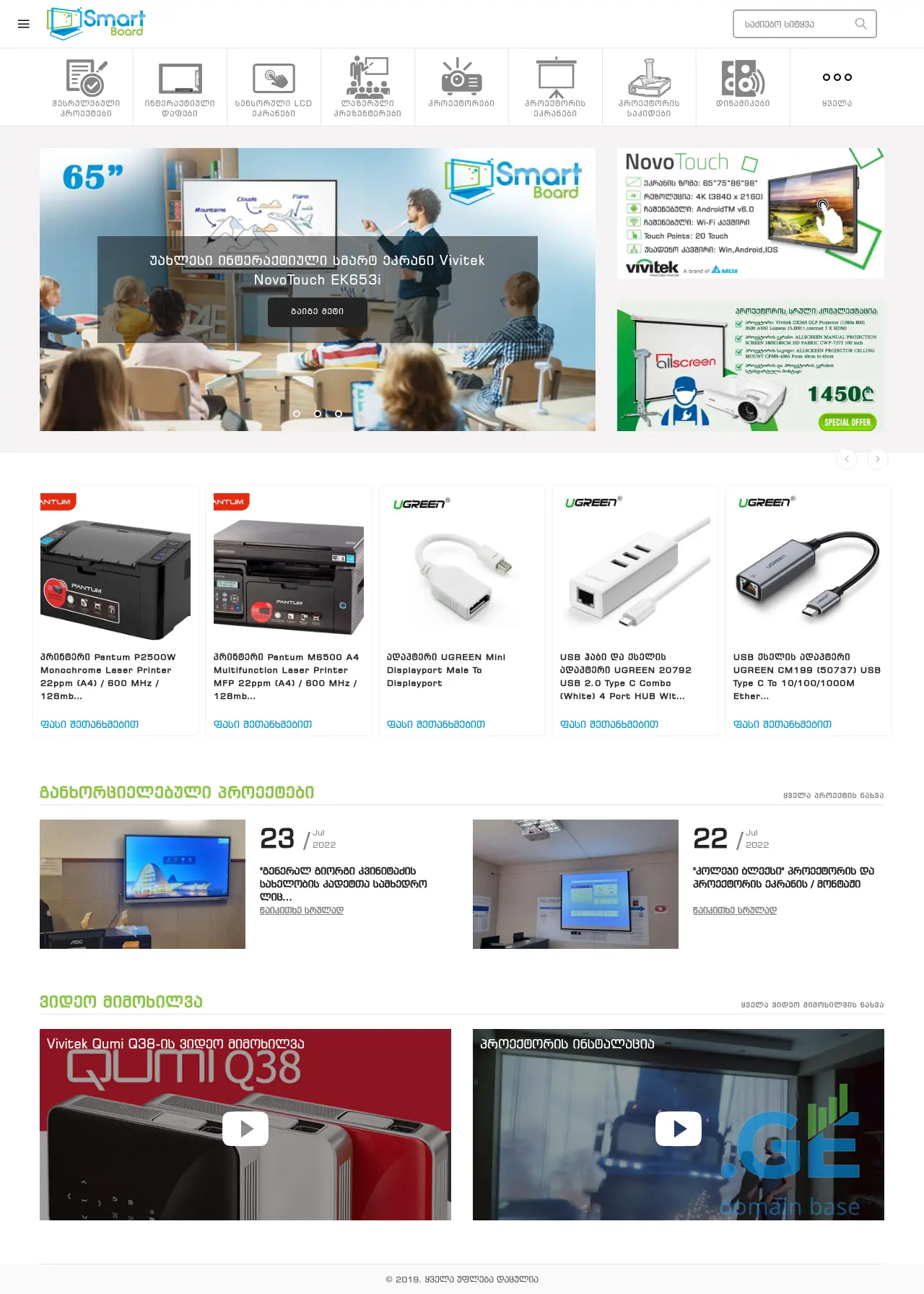 Screenshot of the site smartboard.ge