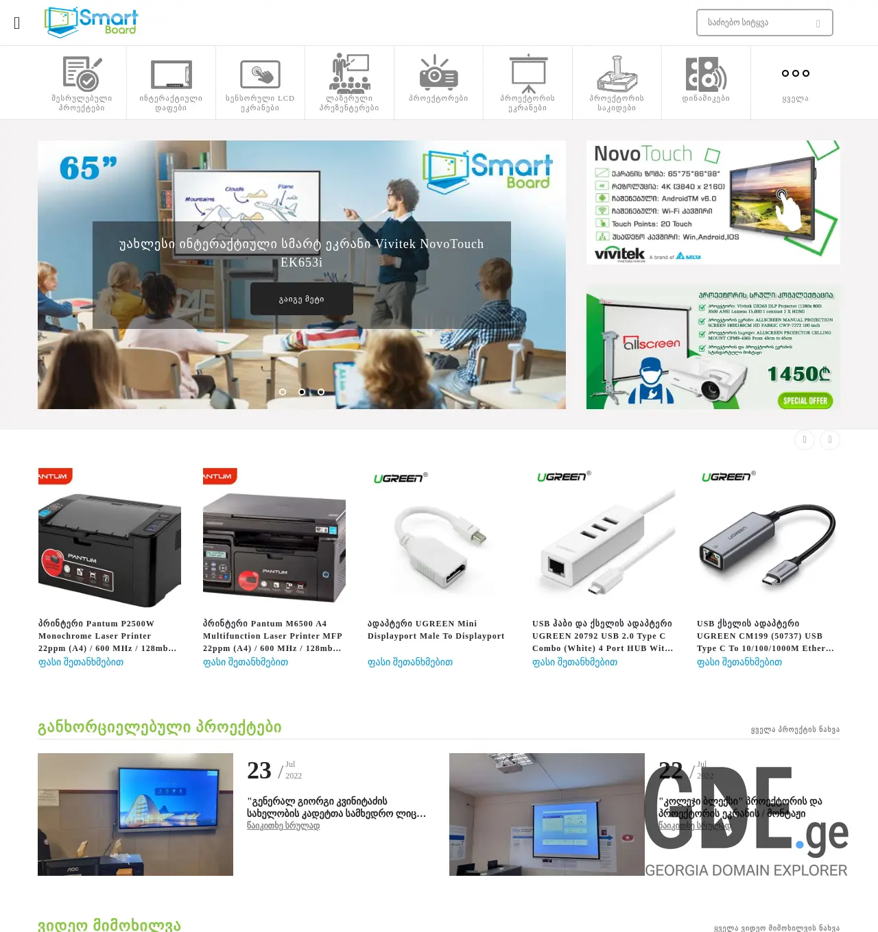 Screenshot of the site smartboard.ge at 2025-12-03