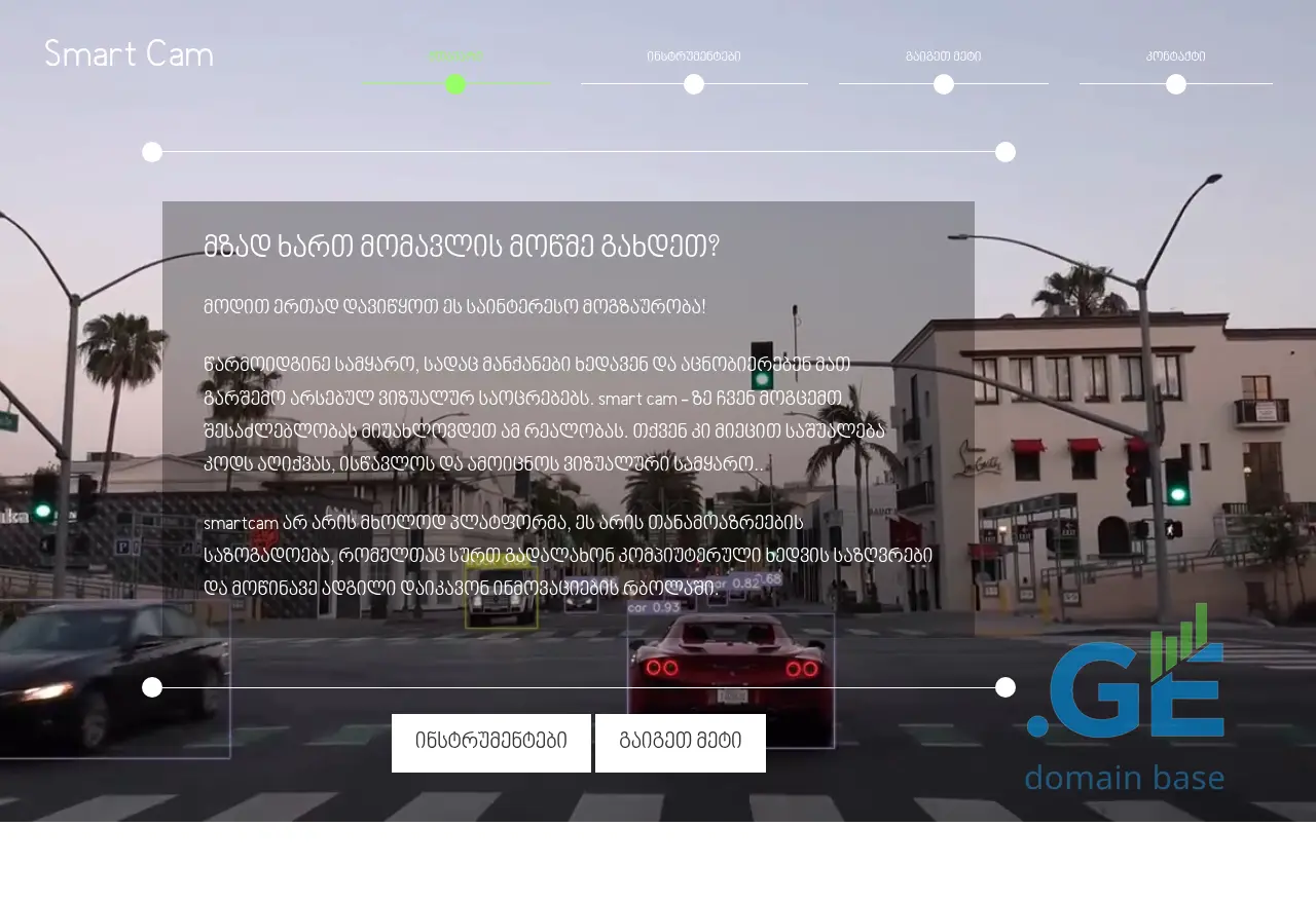 Screenshot of the site smartcam.ge