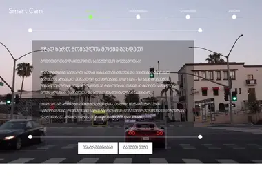 Screenshot of smartcam.ge