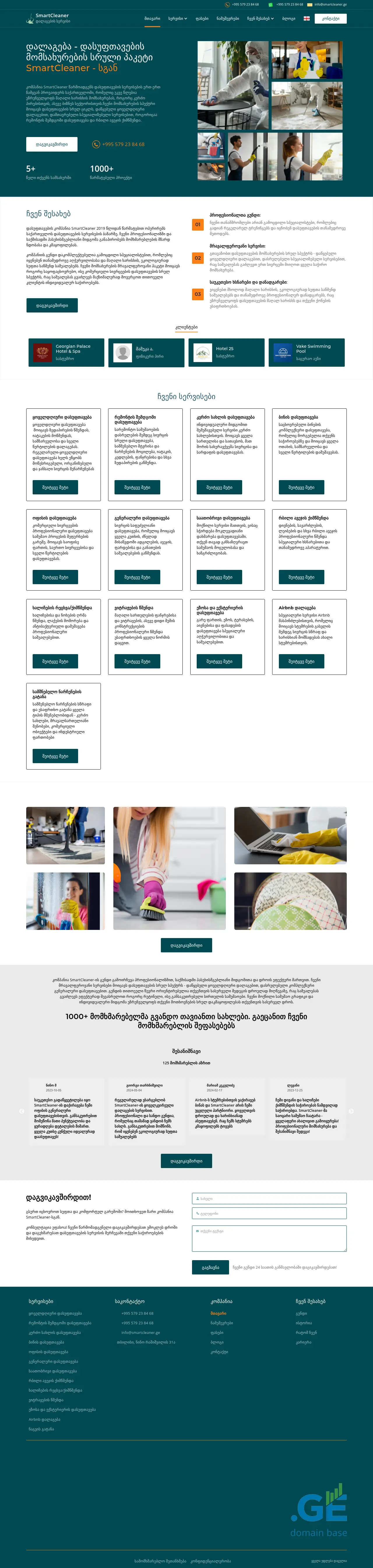 Screenshot of the site smartcleaner.ge