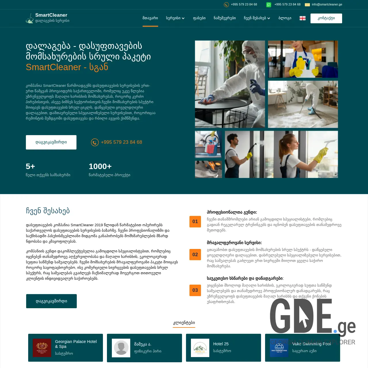 Screenshot of the site smartcleaner.ge at 2025-12-11