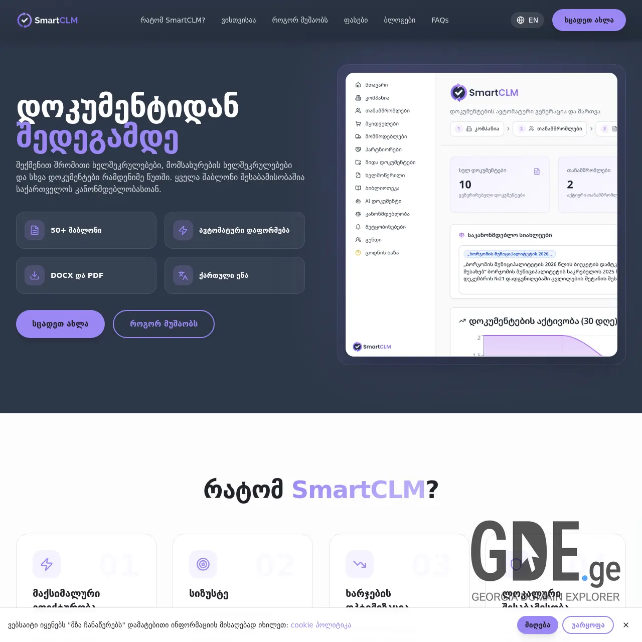 Screenshot of the site smartclm.ge at 2026-01-30
