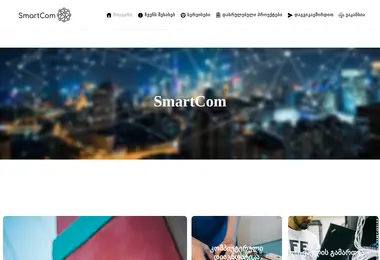 Screenshot of smartcom.ge