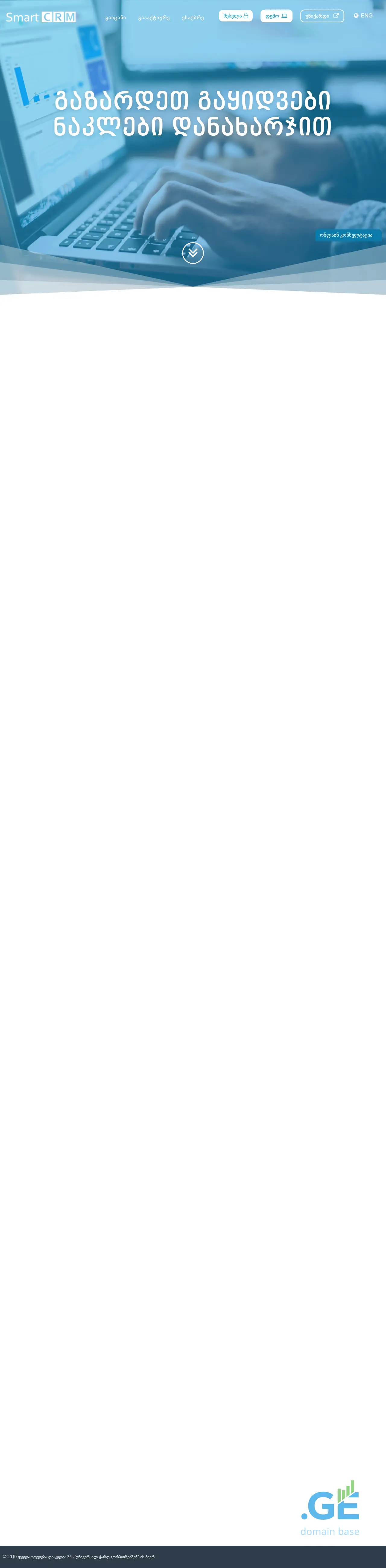 Screenshot of the site smartcrm.ge at 2025-09-09