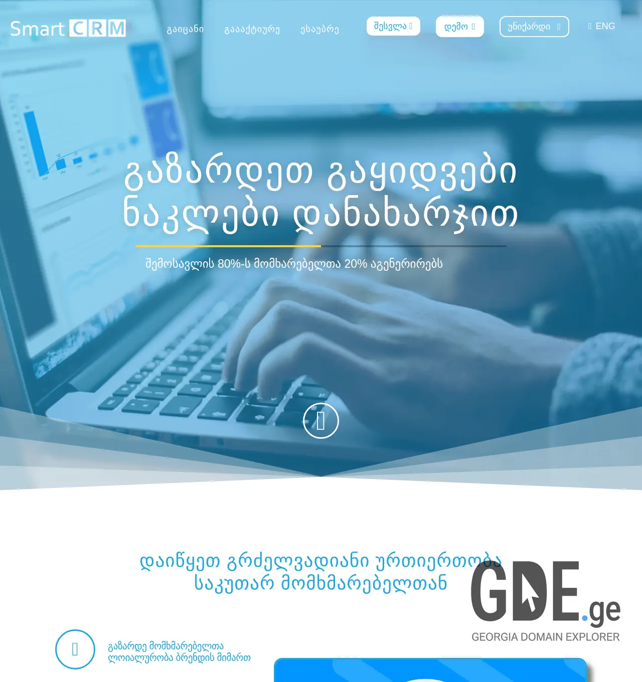 Screenshot of the site smartcrm.ge at 2025-11-29