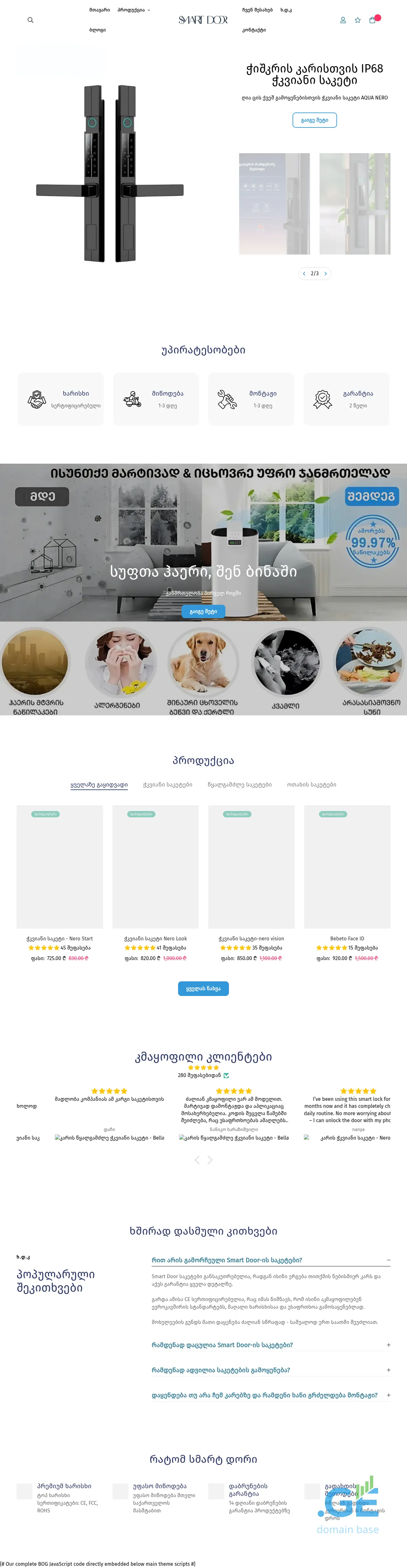 Screenshot of the site smartdoor.ge