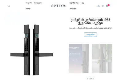 Screenshot of smartdoor.ge