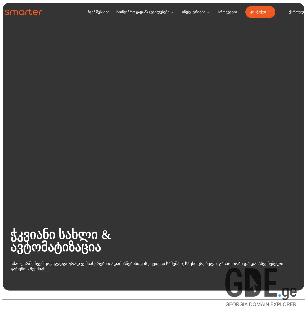 Screenshot of the site smarter.ge at 2025-11-29