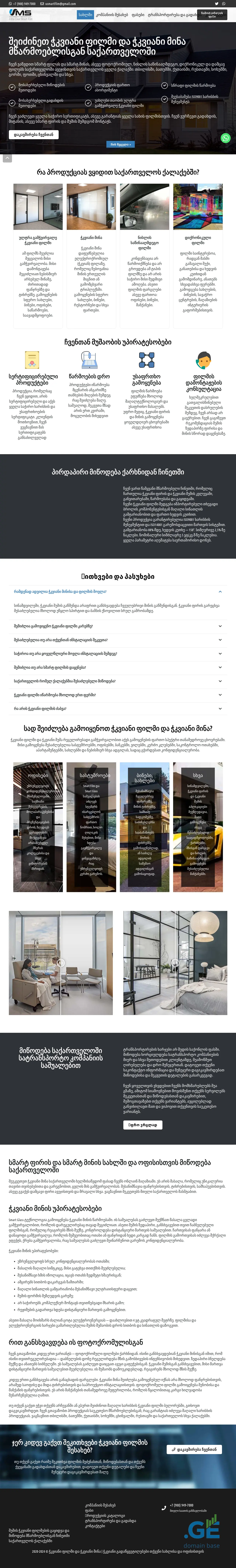 Screenshot of the site smartfilm.ge