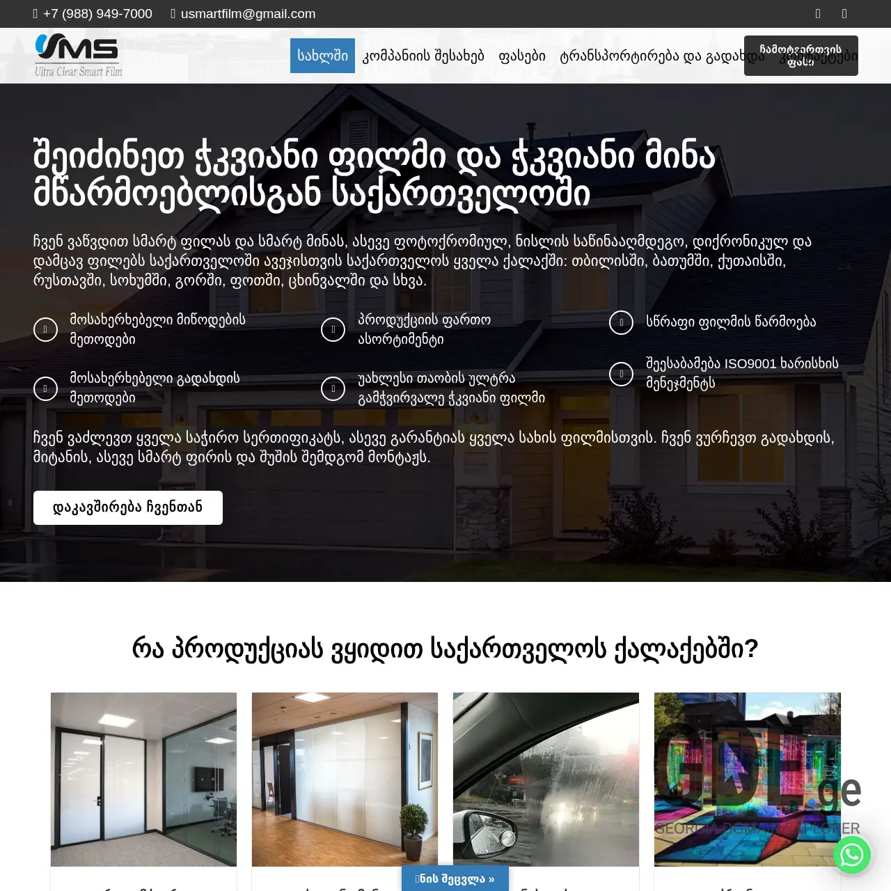 Screenshot of the site smartfilm.ge at 2025-12-11